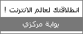 بوابة مركزي
