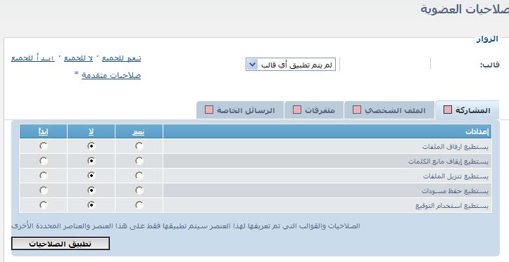 الصلاحيات مظبوطة