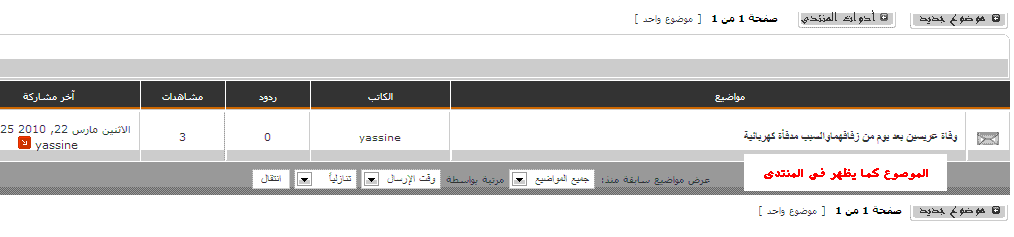 الموضوع كما يظهر في المنتدى