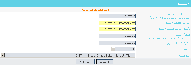 هذا صورة للخطأ ؟ ويستمر رغم تغيير الايميل عدة مرات