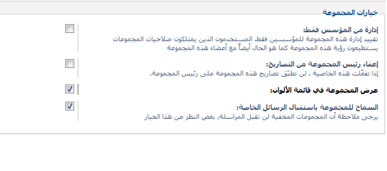وهذه صورة من صلاحيات المجموعات