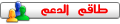 عضو في طاقم الدعم