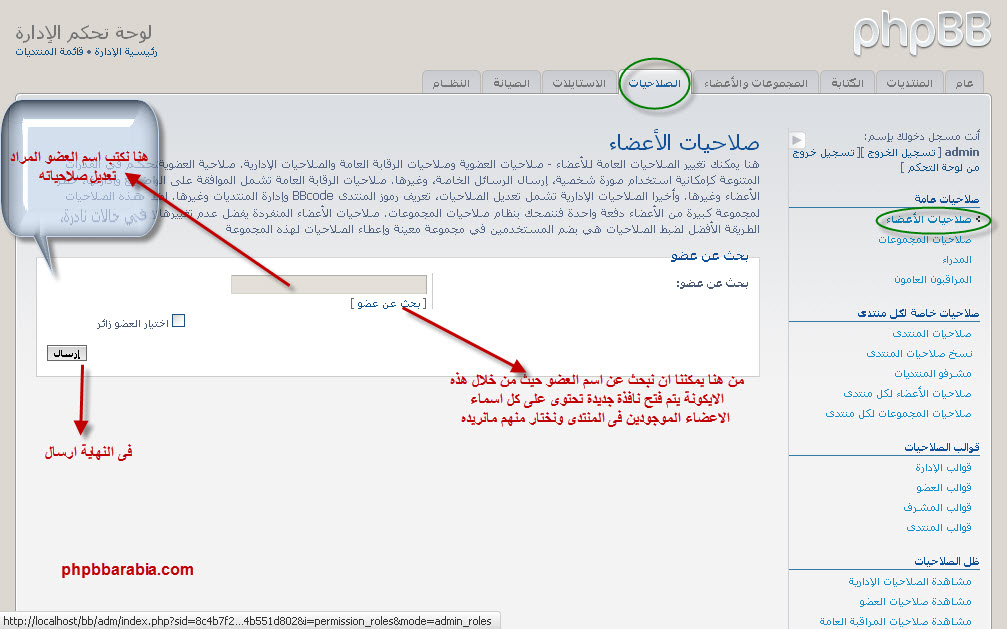 شرح صلاحيات الأعضاء في phpBB - الخطوة الأولى
