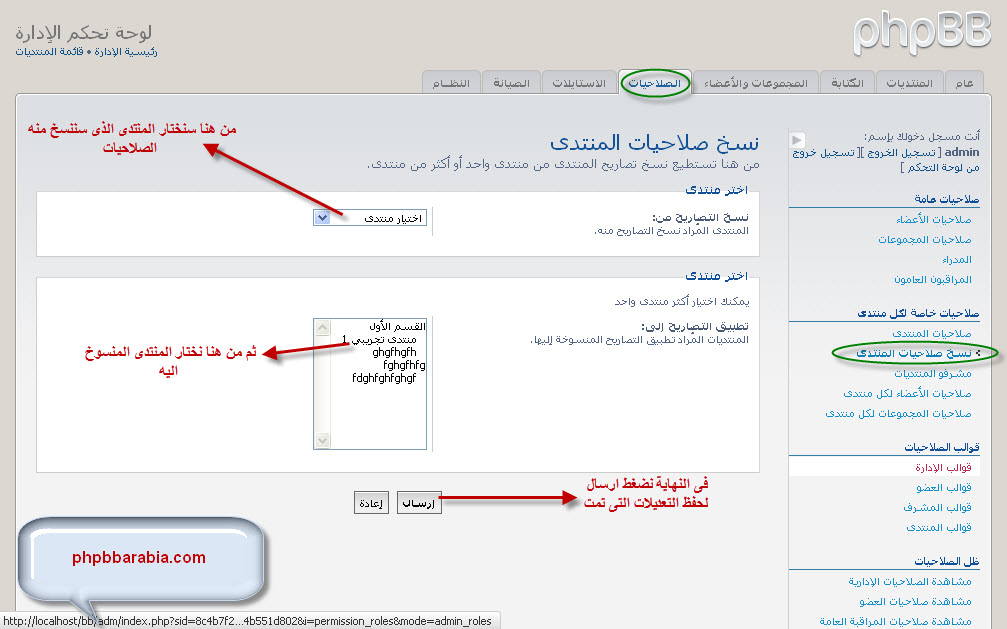 صورة من شرح صلاحيات phpBB - 10