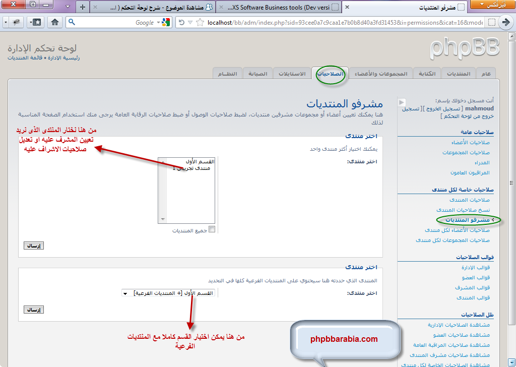 صورة من شرح صلاحيات phpBB - 11