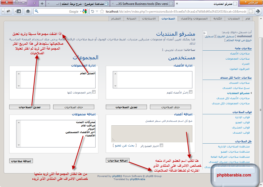 صورة من شرح صلاحيات phpBB - 12