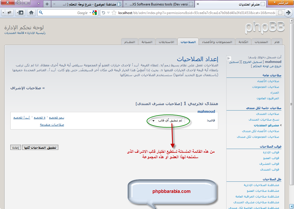 صورة من شرح صلاحيات phpBB - 13