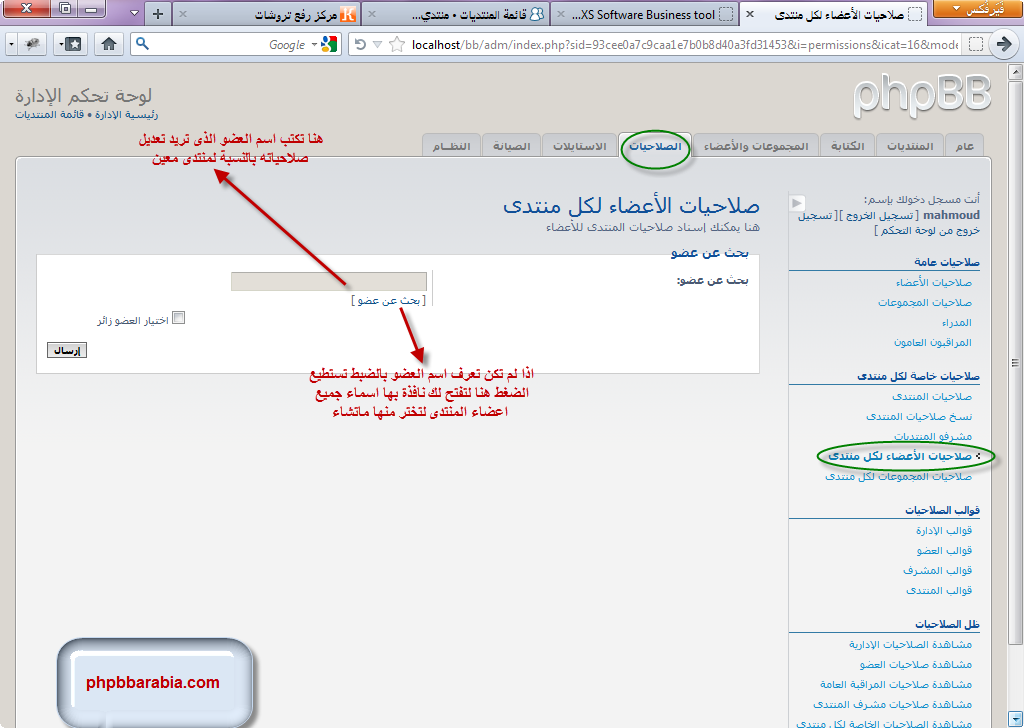 صورة من شرح صلاحيات phpBB - 14