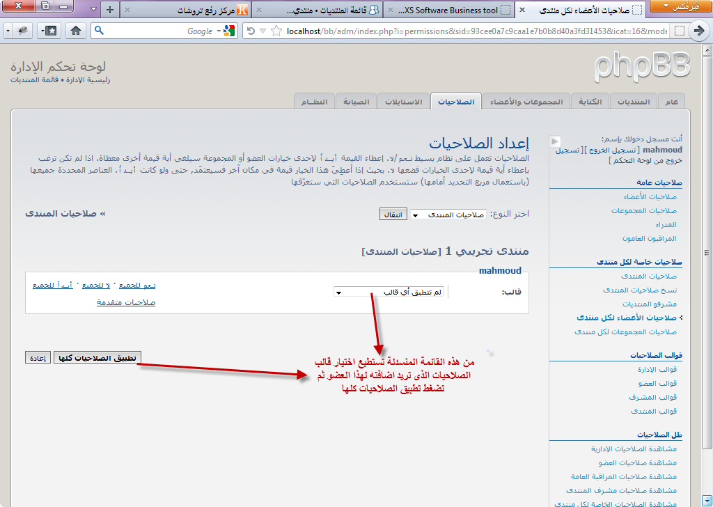 صورة من شرح صلاحيات phpBB - 16