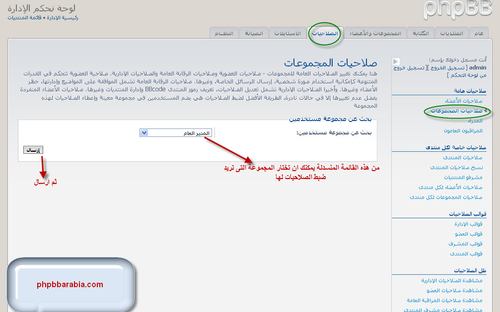 صورة من شرح صلاحيات phpBB - 3