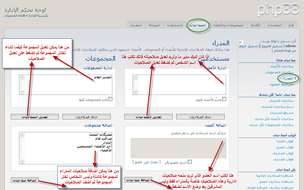 صورة من شرح صلاحيات phpBB - 5