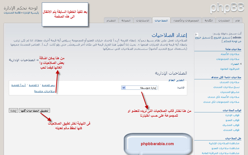 صورة من شرح صلاحيات phpBB - 6