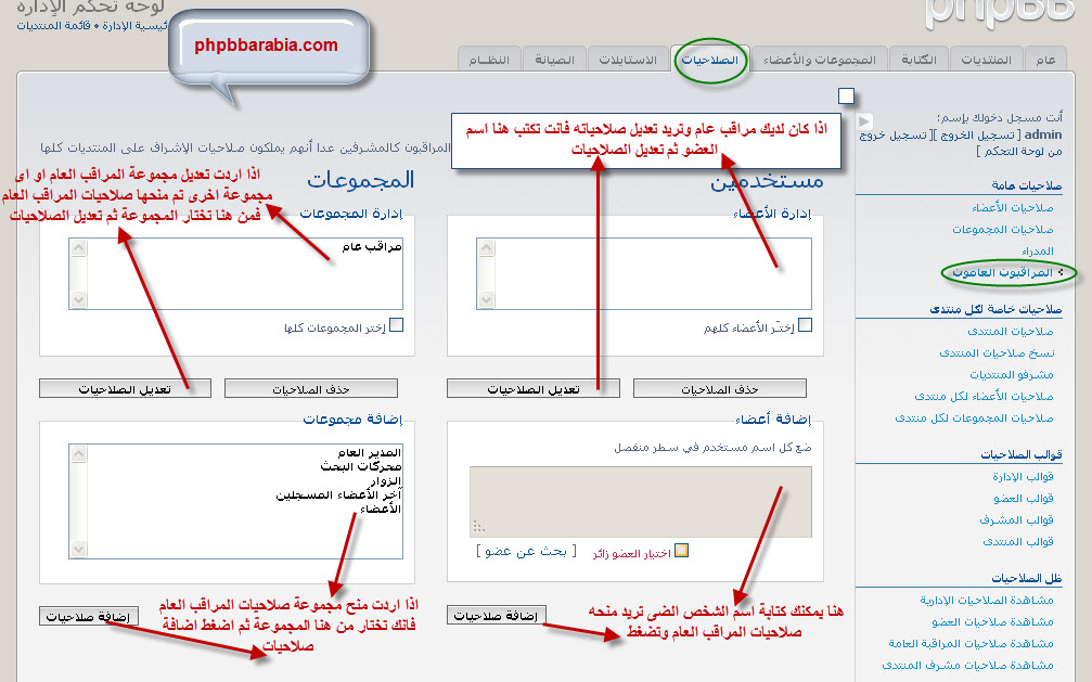 صورة من شرح صلاحيات phpBB - 7