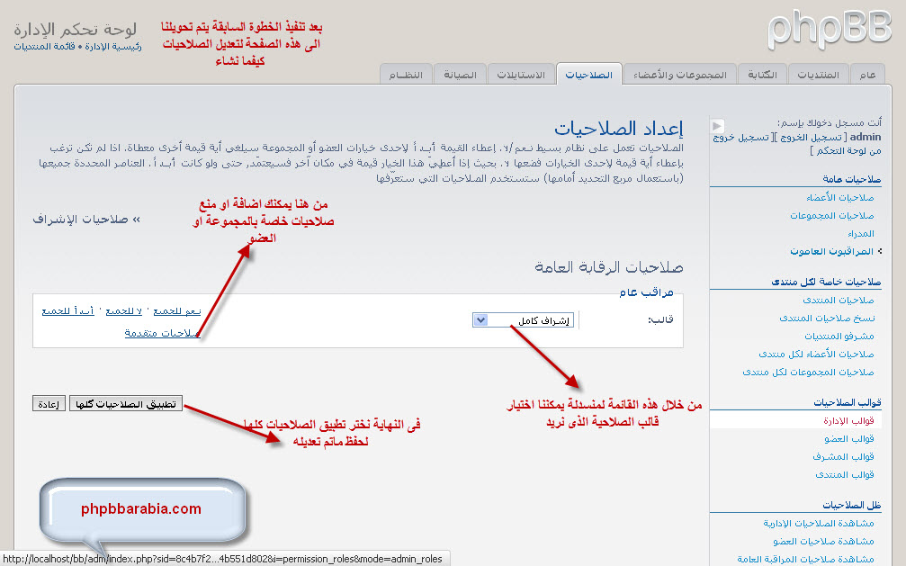 صورة من شرح صلاحيات phpBB - 8