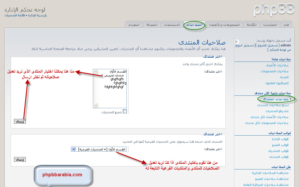 صورة من شرح صلاحيات phpBB - 9